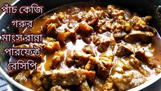 ৫ কেজি গরুর মাংস রান্নার সহজ রেসিপি।। 5 kg Beef curry  bangladeshi recipe.. Beef recipe..