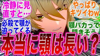 【反応集】「羅刹の顎言うほど長い？ 冷静に見直してみなよ」に対するみんなの反応集【崩スタ】【崩壊：スターレイル】