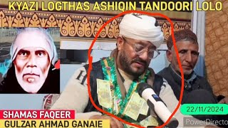 KYAZI LOGTHAS ASHQIN TANDOORI LOLO || SHAMAS SAB || GULZAR GANIE  || KASHMIRI SONG