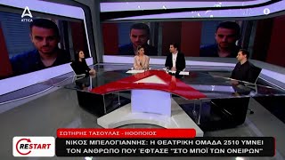 H Σταυριάνα Κάδη \u0026 ο Σωτήρης Τασούλας στο \