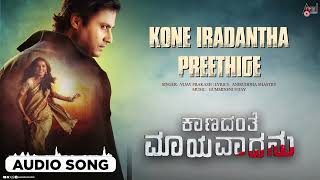 Kone Iradantha Preethige | Audio Song | Kaanadante Maayavadanu | Vikas | Sindhu Lokanath |