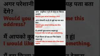 मैं आपको कुछ बताना चाहता हूँ | रोज बोले जाने वाले छोटे छोटे वाक्य daily use english sentences #viral