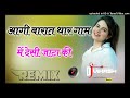 aagi barat desi jaata ki dj remix new haryanvi songs haryanavi 2021 dj vikash nayak remix