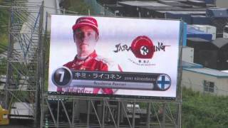 2015 Formula1 日本GP 鈴鹿サーキット ドライバー紹介ムービー