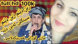 xdi begalasi new 2020 خدر بێگەڵاسی نوێ ژن دێنم ژن دێنم تکایە سەبسکرابی جەناڵەکەت بیرنەجیت