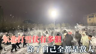 东北人打雪仗有多狠：脸盆带进战场，老师和学生打雪仗被围攻