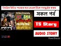 সাইকো দ্যা কিলার মেশিন action thriller full story ft. সম্রাট u0026 সুস্মিতা by @tsstory