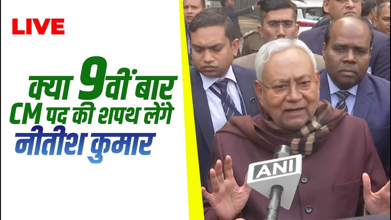 Bihar Political Crisis LIVE:Bihar की सियासत से जुड़ी बड़ी खबर, Nitish ...