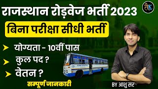 राजस्थान रोडवेज भर्ती 2023 | Bus Sarthi yojana Bharti 2023 |Rajasthan Roadways Bharti 2023 |Ashu Sir