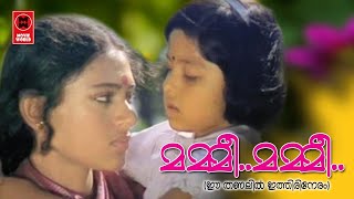 Mummy Mummy - Ee Thanalil Ithiri Neram(1985) | S Janaki | Poovachal Khader | Shyam | Evergreen Songs