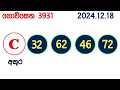 govisetha 3931 2024.12.18 today nlb lottery result අද ගොවිසෙත දිනුම් ප්‍රතිඵල lotherai dinum anka