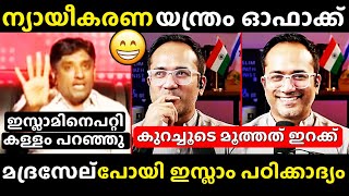 സുടാപ്പിയെ വറുത്തു കോരി😜😂Arif Hussain Vs Shakkeer Debate Troll