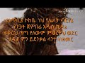 ይህን መዝሙር ስሙ ልባችሁ ያርፋል። እፎይ ያልኩብህ።