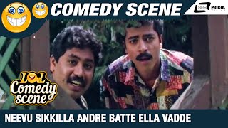 Neevu Sikkilla Andre Batte Ella Vadde Madkondbidthidde | Giddu Daada | Ramkumar | Comedy Scene-1