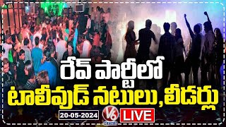 LIVE: Police Raids On Rave Party In Bangalore | V6 News