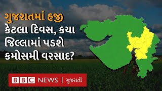 Gujarat Weather Update : ગુજરાતના અનેક જિલ્લામાં કમોસમી વરસાદ, માવઠા પાછળ શું છે કારણ? Varsad Agahi