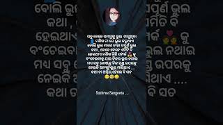 ସବୁ ବେଳେ 🙄 #odia #viral #motivation #motivational