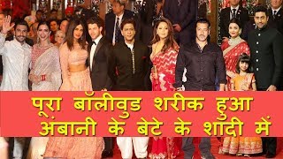 Shah Rukh Khan, Alia Bhatt, Ranbir Kapoor  and other celebs arrives at Akash Ambani-Shloka's wedding