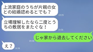 母子家庭の私が御曹司の実家に結婚の挨拶に行ったら、湯呑みを投げられて追い返された。義父は「上流家庭に片親はいらないw」と言った→頭に来た私は、クズ義父にあるお願いをした結果www