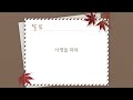 더큰은혜교회 새벽배송 2024. 10. 3. 목 사명을 따라