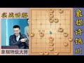 许银川我直播一晚上输的棋，比我巅峰期五六年输的棋都多