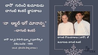 చాసో గురించి కుమారుడు శంకర్ జ్ఞాపకాలు-  \