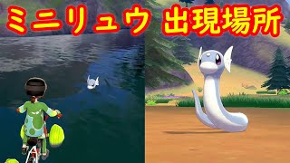 【ミニリュウ】出現場所 攻略【冠の雪原 ポケモン剣盾DLC】