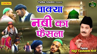 Waqia 2022 - वाक़्या नबी का फैसला - Waqya Nabi Ka Faisla - Tasneem Arif New Waqya - Taiba Islamic