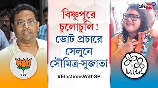 Lok Sabha Election 2024: TMC's Sujata Mondal and BJP's Saumitra Khan Campaign at Salons