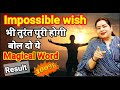 Switchword for Wish Fulfillment |Amazing Word बोलते ही असर दिखाये |Wish Manifestation Technique