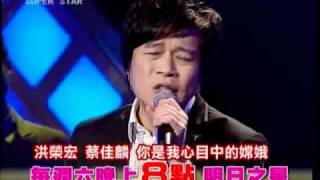 明日之星 #109 搶先看-歌王洪榮宏親自加持，提點歌唱秘訣！.wmv