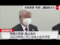 技能実習制度の見直し議論始まる（2022年12月14日）