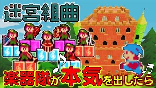 迷宮組曲 楽器隊が本気を出してみた。　ボーナスステージ　Milon's Secret Castle Bonus Stage