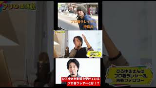 ひろゆきが影響を受けた人物「プロ奢ラレイヤー」とは！？ #hiroyuki #ひろゆき #shorts #ひろゆきの部屋 #切り抜き