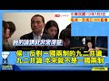 23.07.03【觀點│陳揮文時間】侯友宜變侯有移 人設崩壞硬選？