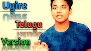 Uyire - Telugu Version |Video song|Mahammad Ashpak