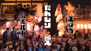 令和6年7月16日　加美北東・正覚寺だんじり　宮入　〜各町小屋入れ〜 #だんじり  #平野だんじり  #加美北東だんじり　#正覚寺だんじり　#夏祭り