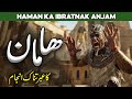 The Story of Haman | The Mystery of Haman | Haman Ka Zikar Quran main Kiu Aya | Al Habib Islamic