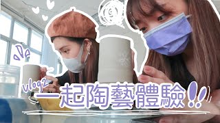 HKVlog//一起陶藝拉坯體驗🍵DIY屬於自己的杯吧w.Ally