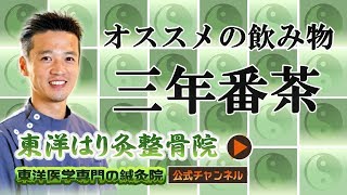 温かい飲み物は、体を暖める？ 【鍼灸師が教える健康法】