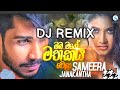 Oba mage mathakaya wela | Dj remix | Sameera Janakantha | Dj remix by Amila clash