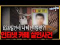 대형 자물쇠로 문 잠그고 사라진 최 씨의 2년간의 도피 생활 청산기