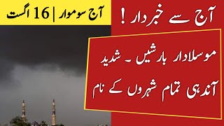 Weather update today | Pakistan Weather Forecast | Today More Heavy Rains Expect | Weather report