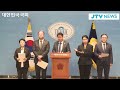 🔴live 긴급 기자회견 오세훈 서울시장 규탄 기자회견...민주당 명태균게이트 진상조사단