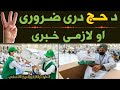 Da Hajj Dari Zarori Khabari | د حج دري ضروري خبري | Maulana Nooruddin Agha New Pashto Bayan