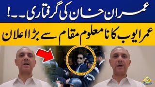 Imran Khan Arrest | Omar Ayub Khan Released an Important Message from Unknown Place | Capital TV