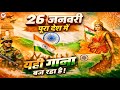 26 January Special - Republic Day Song | Nonstop Desh Bhakti Song 2026 | Patriotic Song 2026