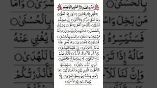 Surah Al Lail Full | Surah Lail Tilawat | Surat Al Lail | Surat Lail | Tilawat E Quran