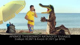 11880 - Λιανός - Καλοκαίρι 2014 Κροκόδειλος