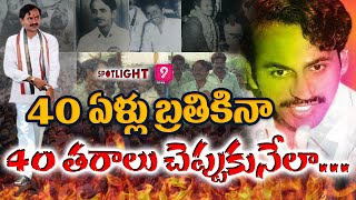 40 ఏళ్లు బ్రతికినా  40 తరాలు చెప్పుకునేలా..: Spot Light | Special Story on Vangaveeti Ranga | Prime9